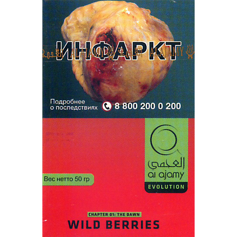 Табак для кальяна Al Ajami Wild Berries дикие ягоды 50 гр