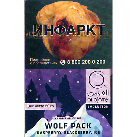 Табак для кальяна Al Ajami Wolf Pack малина/ежевика/лед 50 гр