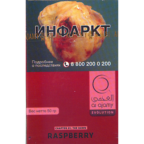 Табак для кальяна Al Ajami Raspberry малина 50 гр