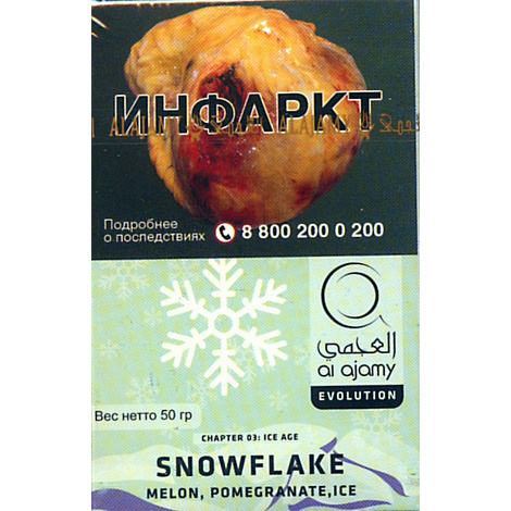 Табак для кальяна Al Ajami Snowflake гранат/дыня/лёд 50 гр
