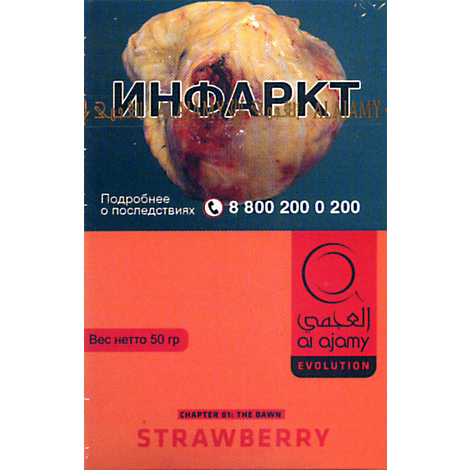 Табак для кальяна Al Ajami Strawberry клубника 50 гр