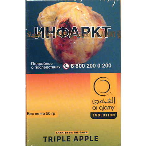 Табак для кальяна Al Ajami Triple Apple три яблока 50 гр